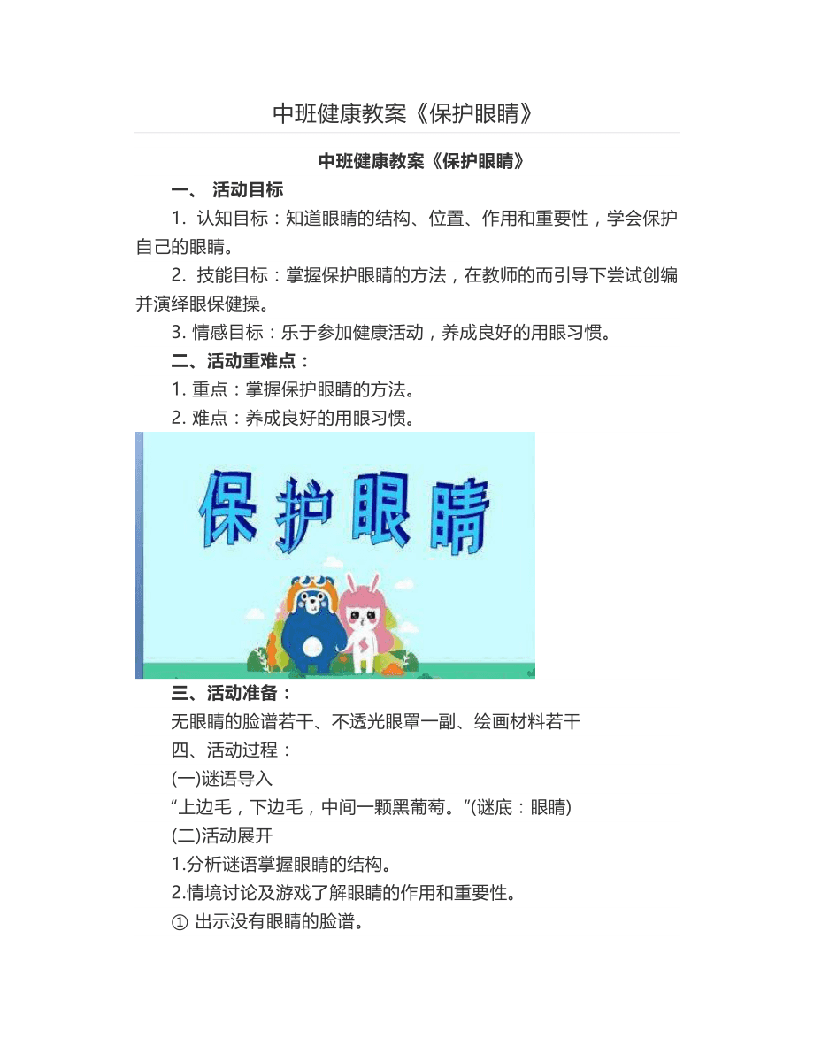 宝宝巴士保护眼睛儿歌_保护眼睛的儿歌简短幼儿园_保护眼睛的儿歌