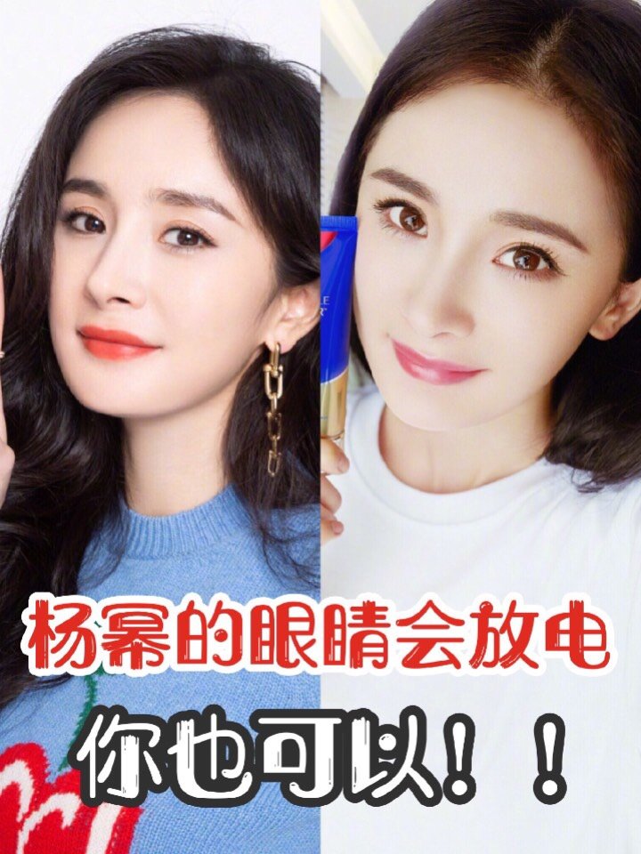 杨幂妆容画法视频教程_杨幂妆容画法_杨幂妆容画法教程