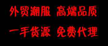 找服装一手货源_代理服装微商一手货源_一手货源厂家直销服装