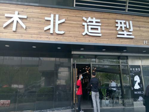 木北护肤造型_木北护肤造型卡片_木北护肤造型和木北造型