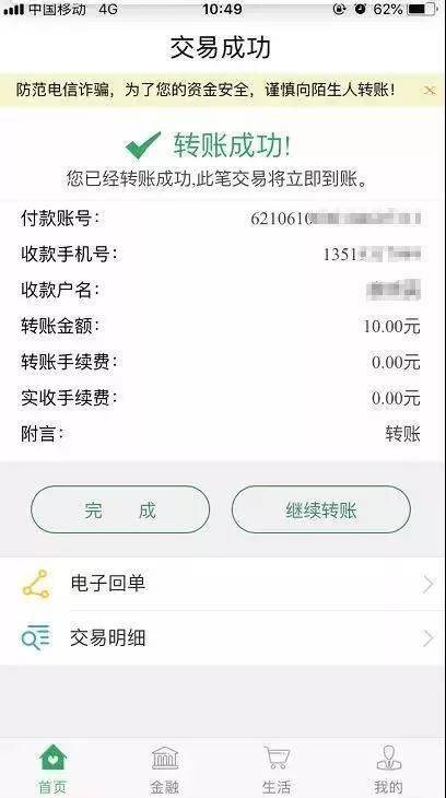 能网上转帐时间到账的软件_网上转账时间到账_网上转帐什么时间能到