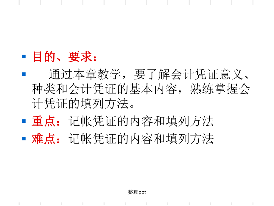 凭证指引整理要求_凭证示例_凭证整理指引