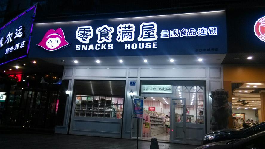 零食加盟店10大品牌有哪些？