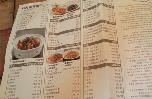 青年餐厅的菜单_青年餐厅有哪些菜好吃_青年餐厅菜系