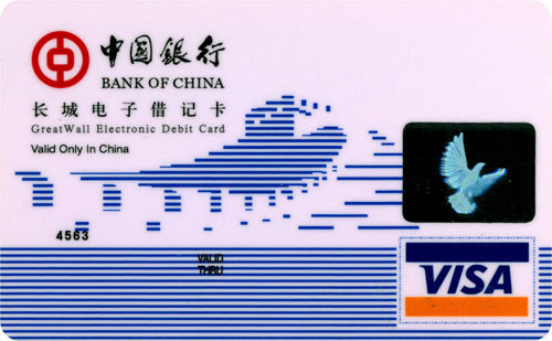 长城电子借记卡_中国银行长城电子借记卡与活期一本通_长城电子卡是哪个银行的