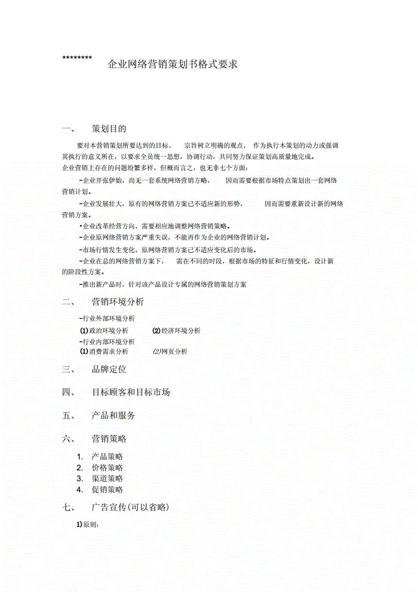 策划书模板及范文_策划范文模板书图片_策划书模板范文