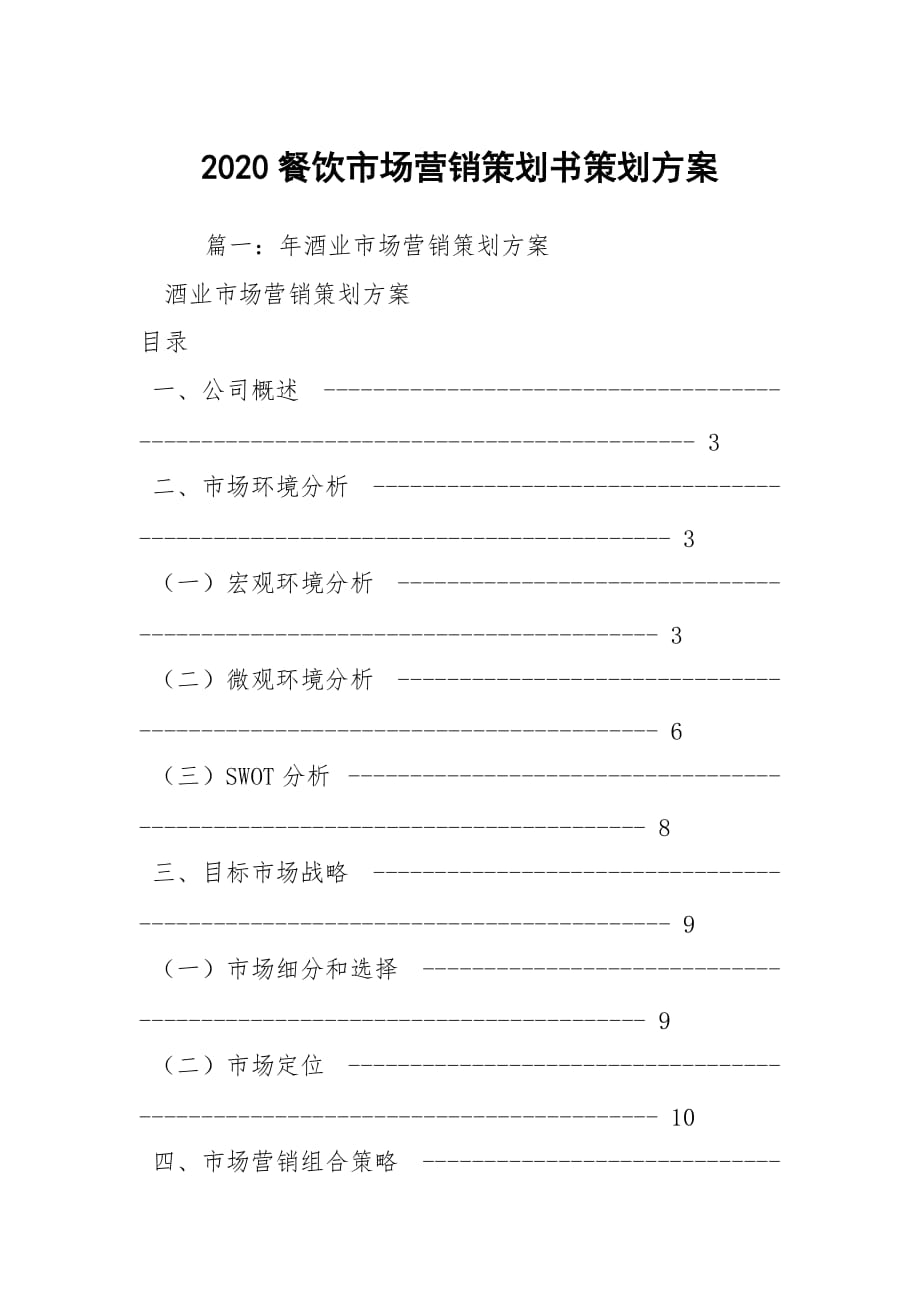 策划范文模板书图片_策划书模板范文_策划书模板及范文