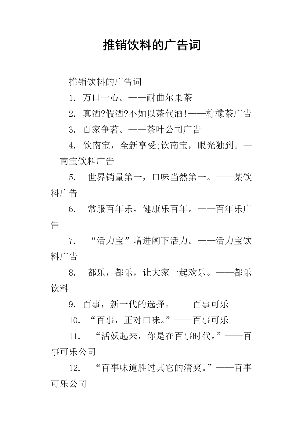 文案酒水广告怎么写_酒水广告文案_文案酒水广告语大全