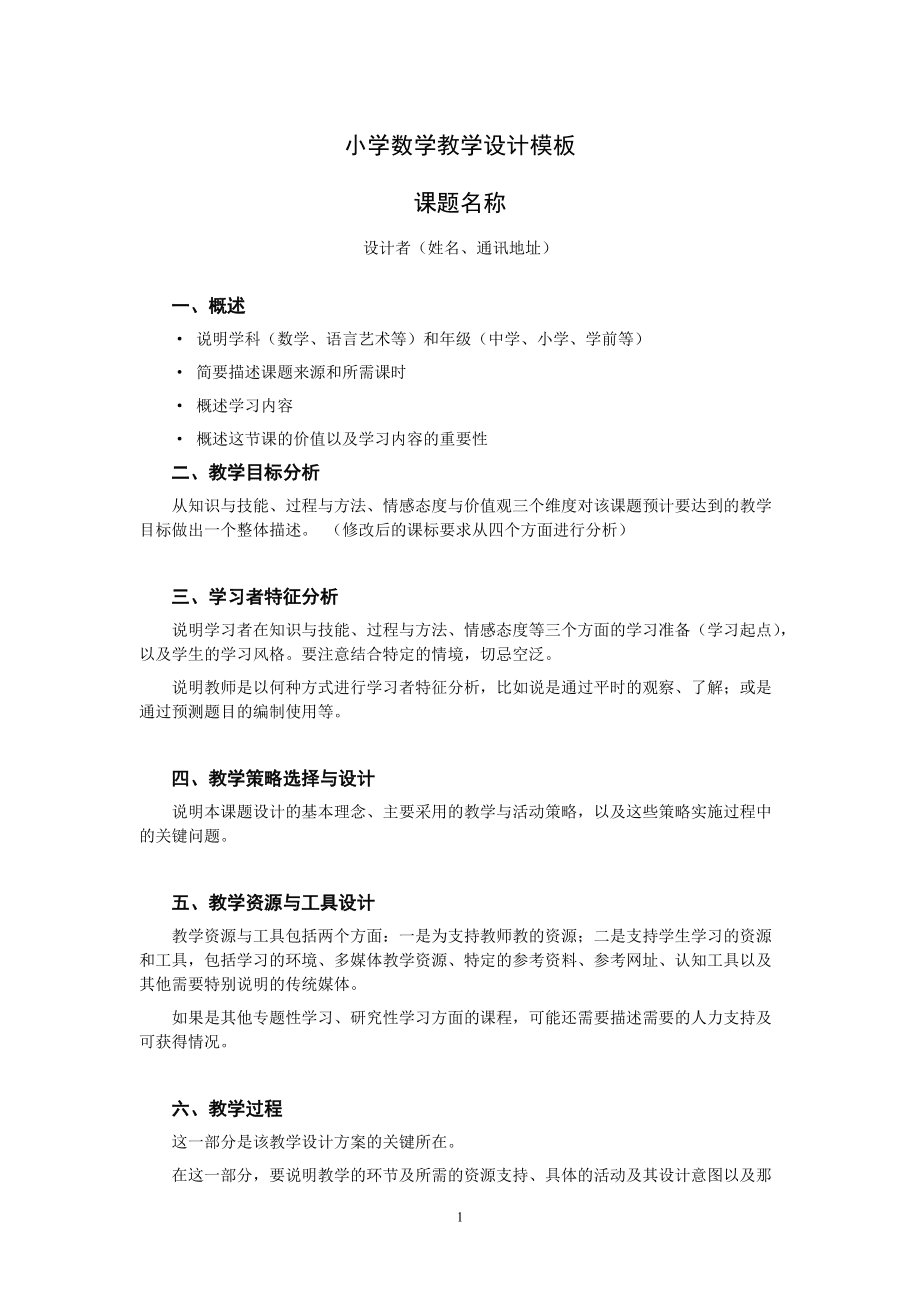教学方法设计中的问题_教学设计中的教学方法_教学方法设计中不包括