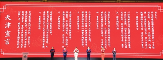 昨日，2022年中国网络文明大会在津开幕，《共建网络文明天津宣言》发布。 记者 孙立伟 潘立峰 摄
