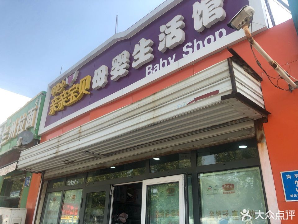 贝贝品牌_阳光贝贝婴儿用品店加盟网_贝贝母婴用品