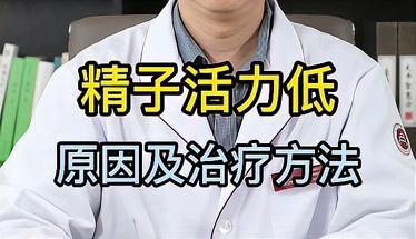 精子活力60要调理多久_精子活力60要调理多久_精子活力60要调理多久