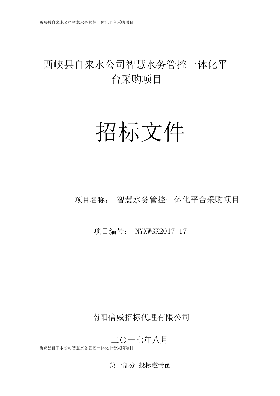 智慧水务项目建议书_智慧水务书籍_水务智慧书建议项目怎么写