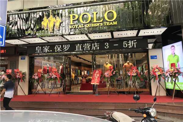 保罗服饰分几种品牌_保罗服饰怎么样_保罗服饰种品牌分别是什么