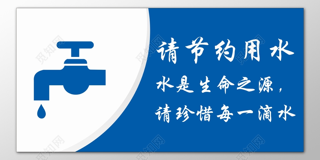 宣传节水的标语_节水宣传标语_节水标语大全短一些
