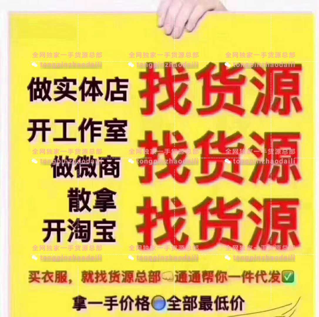 家纺找货网_微商家纺货源_家纺货源原产地在哪个地方