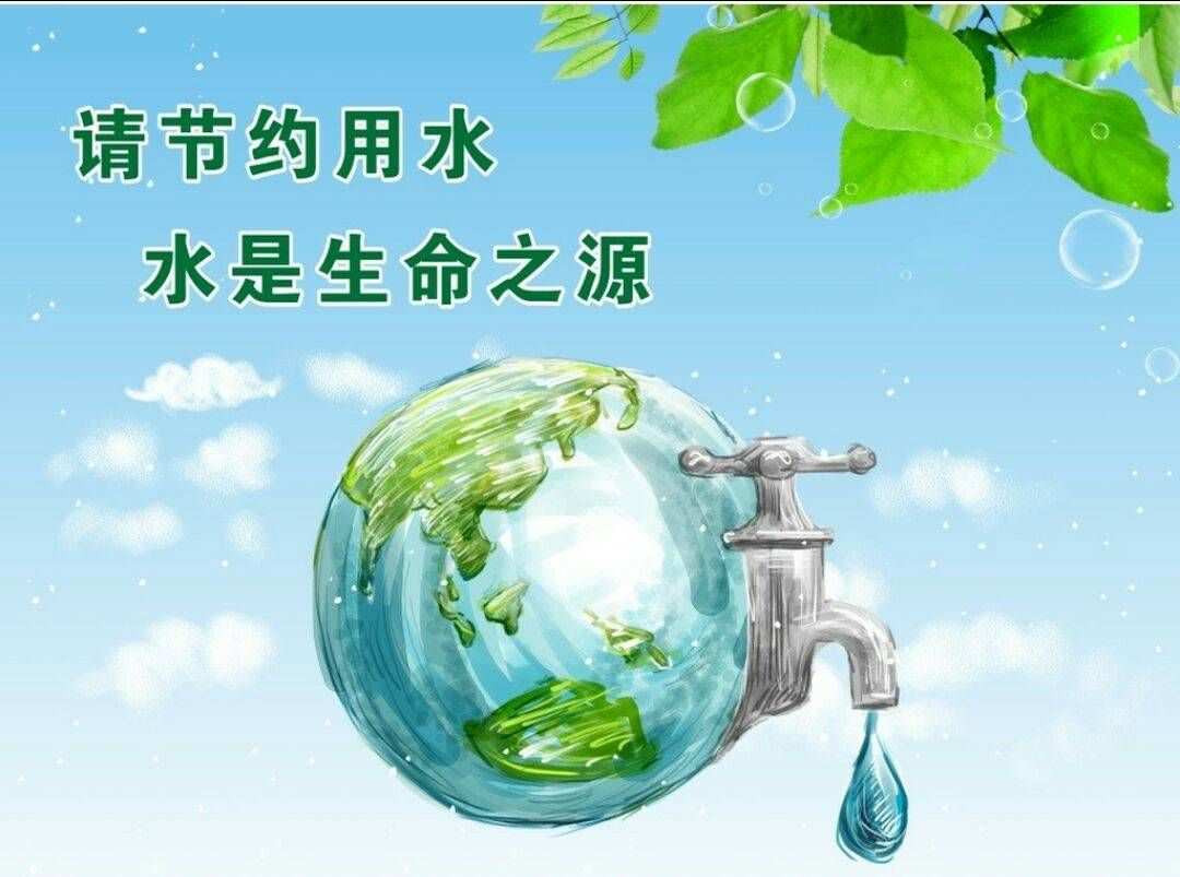 节水宣传标语_节水标语大全短一些_标语节水宣传海报