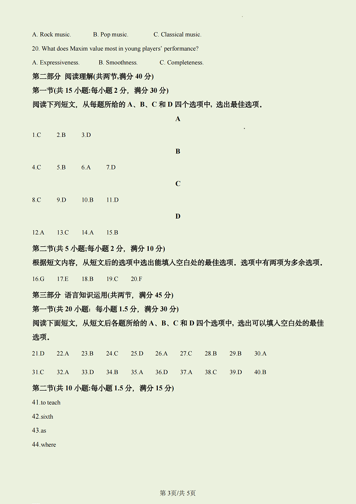 2023年高考英语全国甲卷试卷及答案