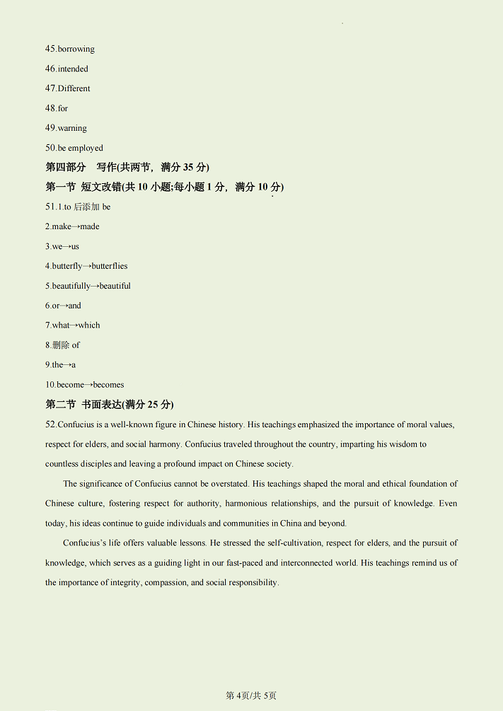 2023年高考英语全国甲卷试卷及答案