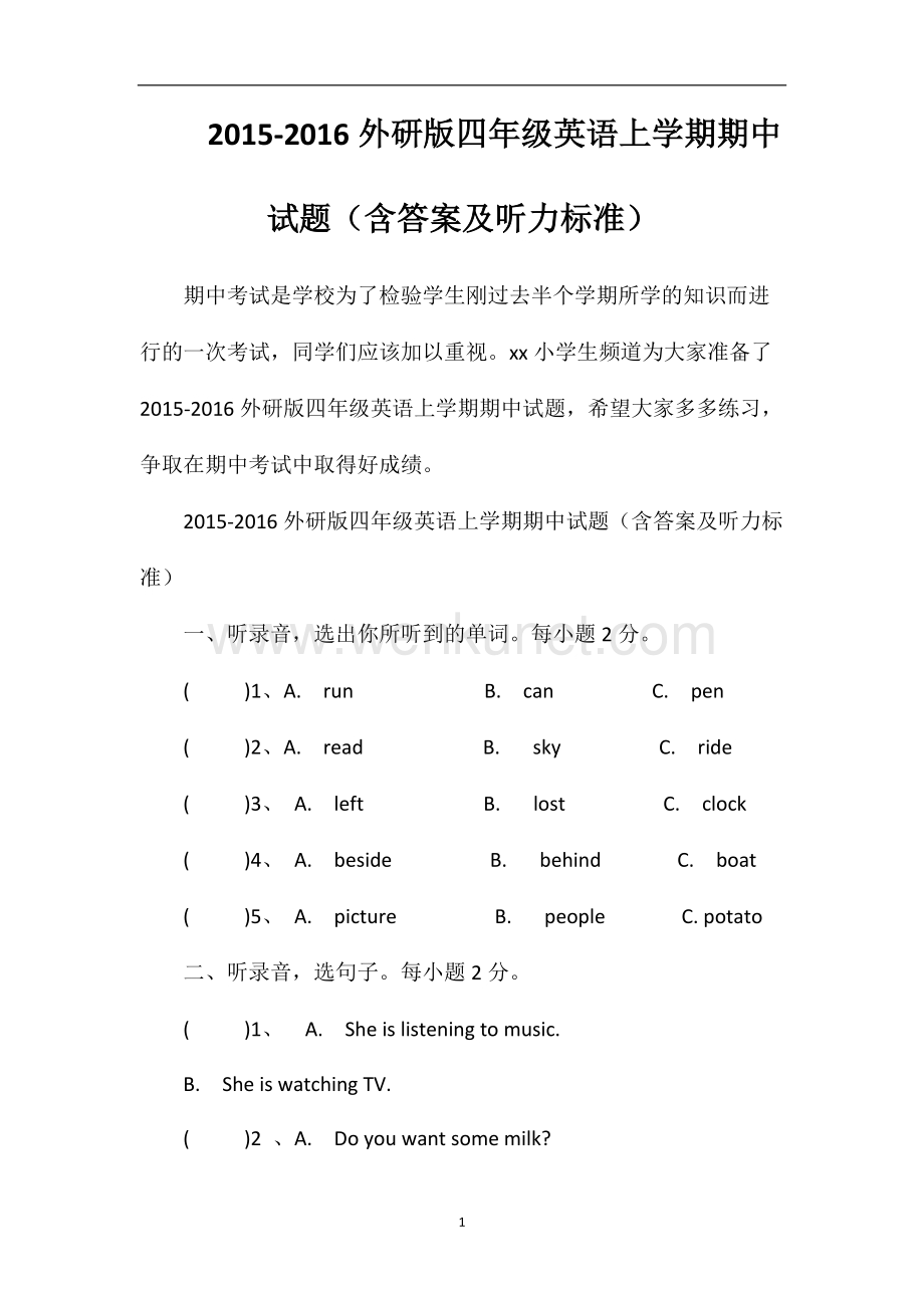 飞跃英语听力_飞跃英语电子版_飞跃英语答案