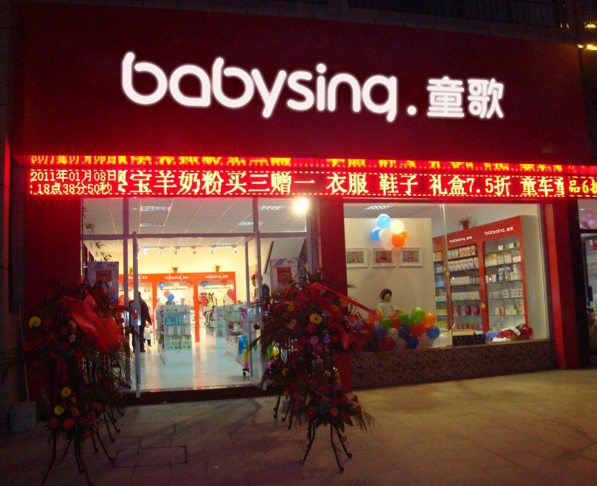 上海母婴公司排名_上海童歌母婴用品有限公司_上海母婴产品公司