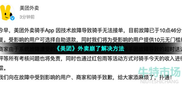 《美团》外卖崩了解决方法