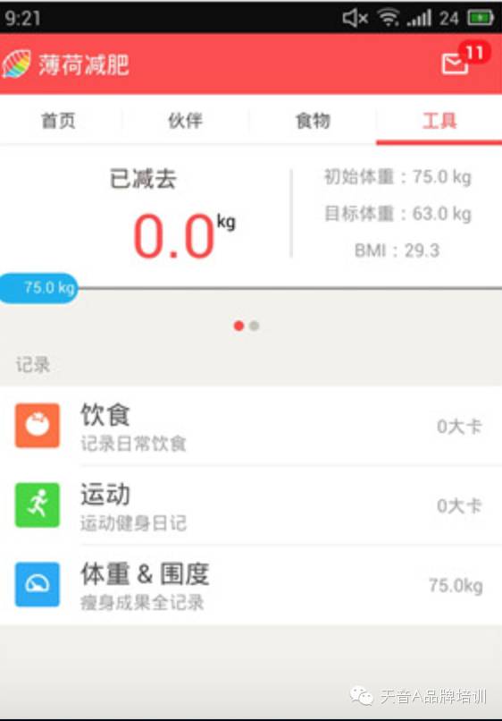 瘦身app下载_关于瘦身的app_视频瘦身app