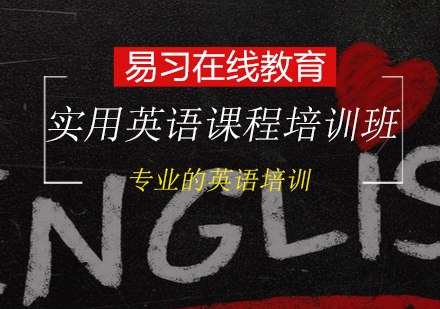 一线口语加盟_一线口语收费标准_一线口语收费