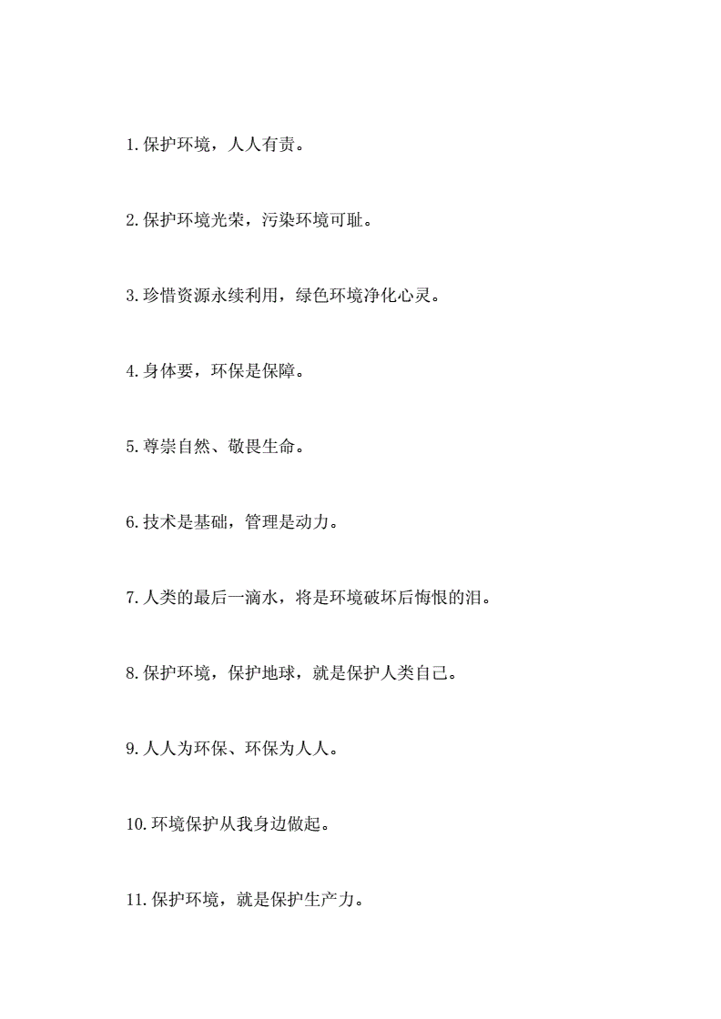 关于心理宣传语_心理宣传标语手抄报_心理设计一句有关环保的宣传标语