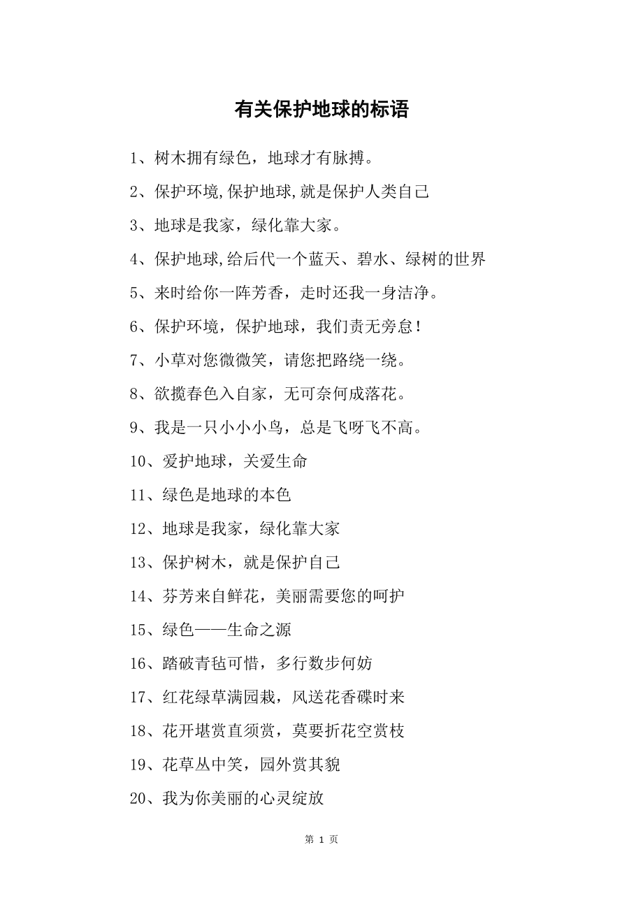 关于心理宣传语_心理设计一句有关环保的宣传标语_心理宣传标语手抄报