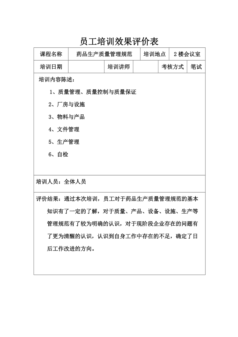 企业培训计划模板_企业培训计划表格_企业的培训计划