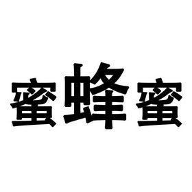 蜂蜜微商代理加盟_蜂蜜代理怎么样_蜂蜜加盟代理方法
