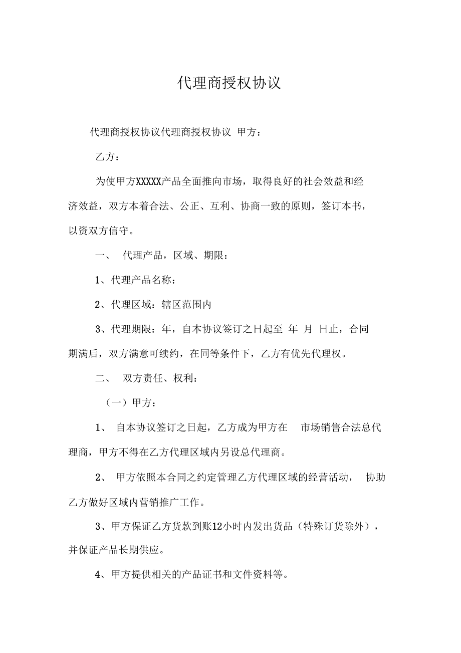 微信三级代理_三级代理是什么_微商三级代理模式