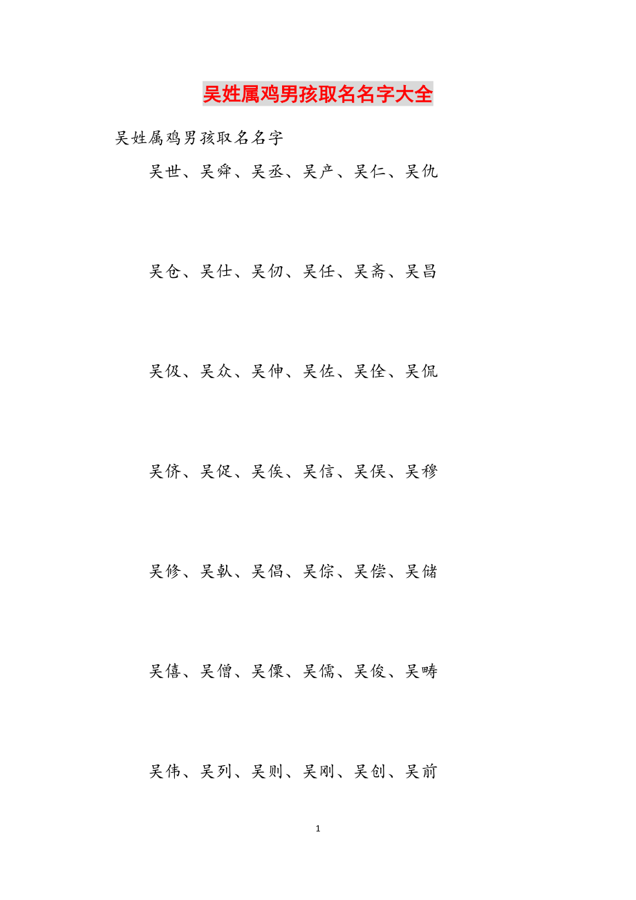 最好听的吴姓名字_好听取名字姓吴女孩_姓吴取什么名字好听