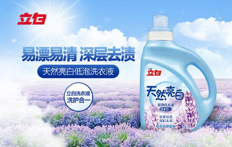 立白洗衣液代理_立白洗衣粉代理_立白洗衣片微商代理