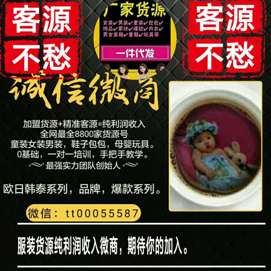 一手货源厂家微信号_求一手货源_微商找一手货源