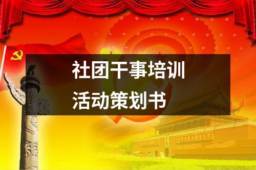 北京策划培训_培训策划是什么职位_培训策划师是干什么的