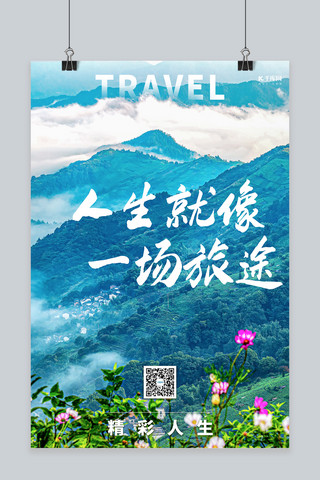 旅游营销文案_旅游产品营销文案_旅游营销软文