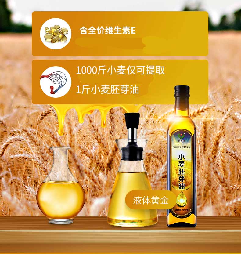 小麦胚芽油油感_小麦胚芽油的功效与作用机理_什么是小麦胚芽油