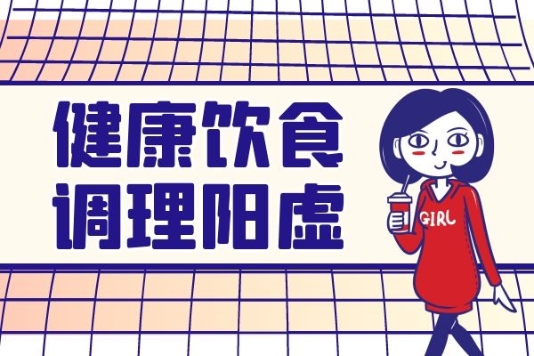 调理胃症状阳虚还是阴虚_治胃阳虚的中成药_胃阳虚的症状及调理