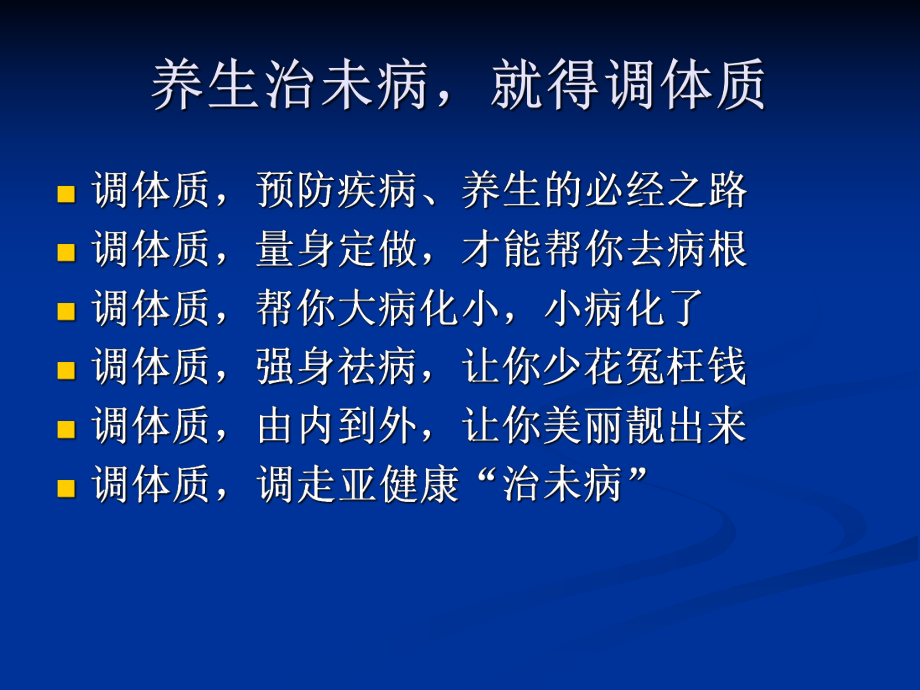 调理体质的好处_调理体质是什么意思_九种体质调理室