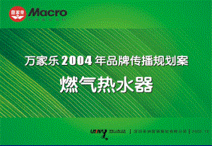 购买万家乐燃气热水器_万家乐官网可买燃气热水器_煤气热水器万家乐