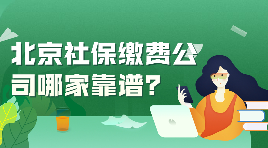 代缴深圳社保可靠吗_深圳社保代缴是违法的吗_深圳代缴社保那家好