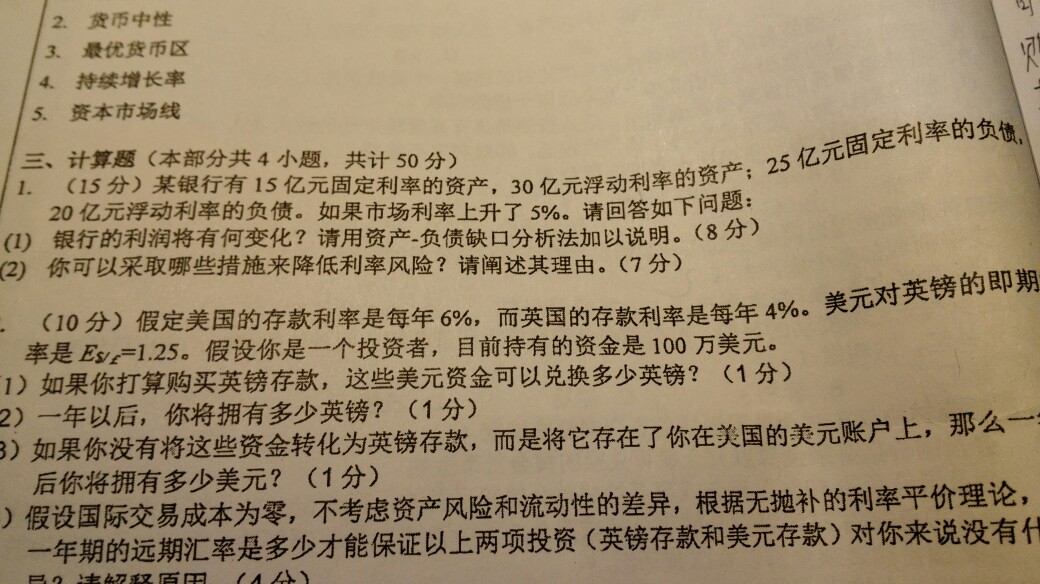 金融风险考试题库_金融风险管理考试试题_金融风险管理考试内容