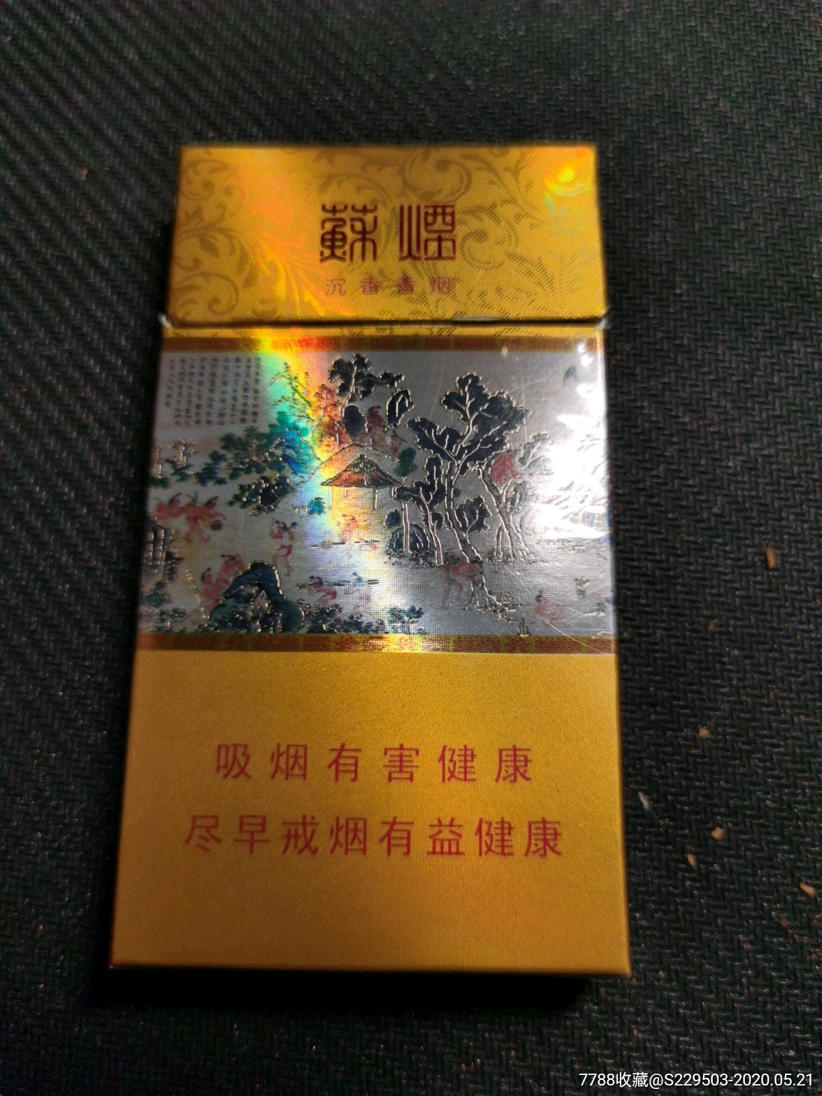 小苏 香烟_苏烟(小苏)_苏烟小苏多少钱一盒