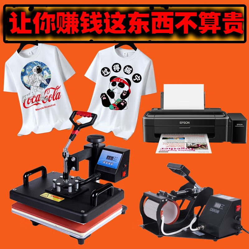 diy衣服打印机_diy打印衣服机器多少钱一台_衣服打印机多少钱一台