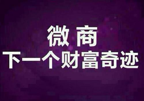 微商引流有哪些方法_微商的引流方法引流推广_微商实用引流方法一