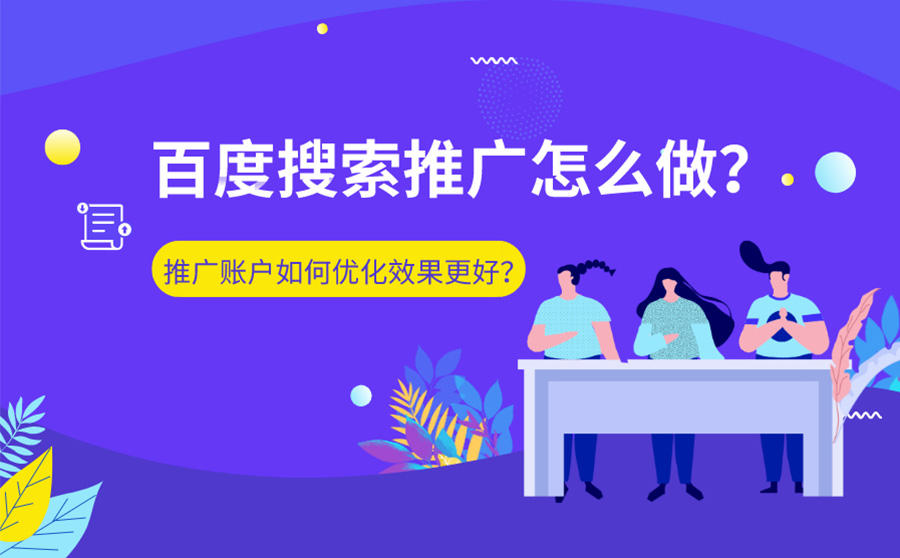 展现百度推广形式怎么写_百度推广展现形式_展现百度推广形式有哪些