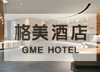 格美酒店加盟