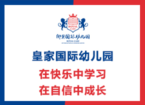 御贝国际幼儿园